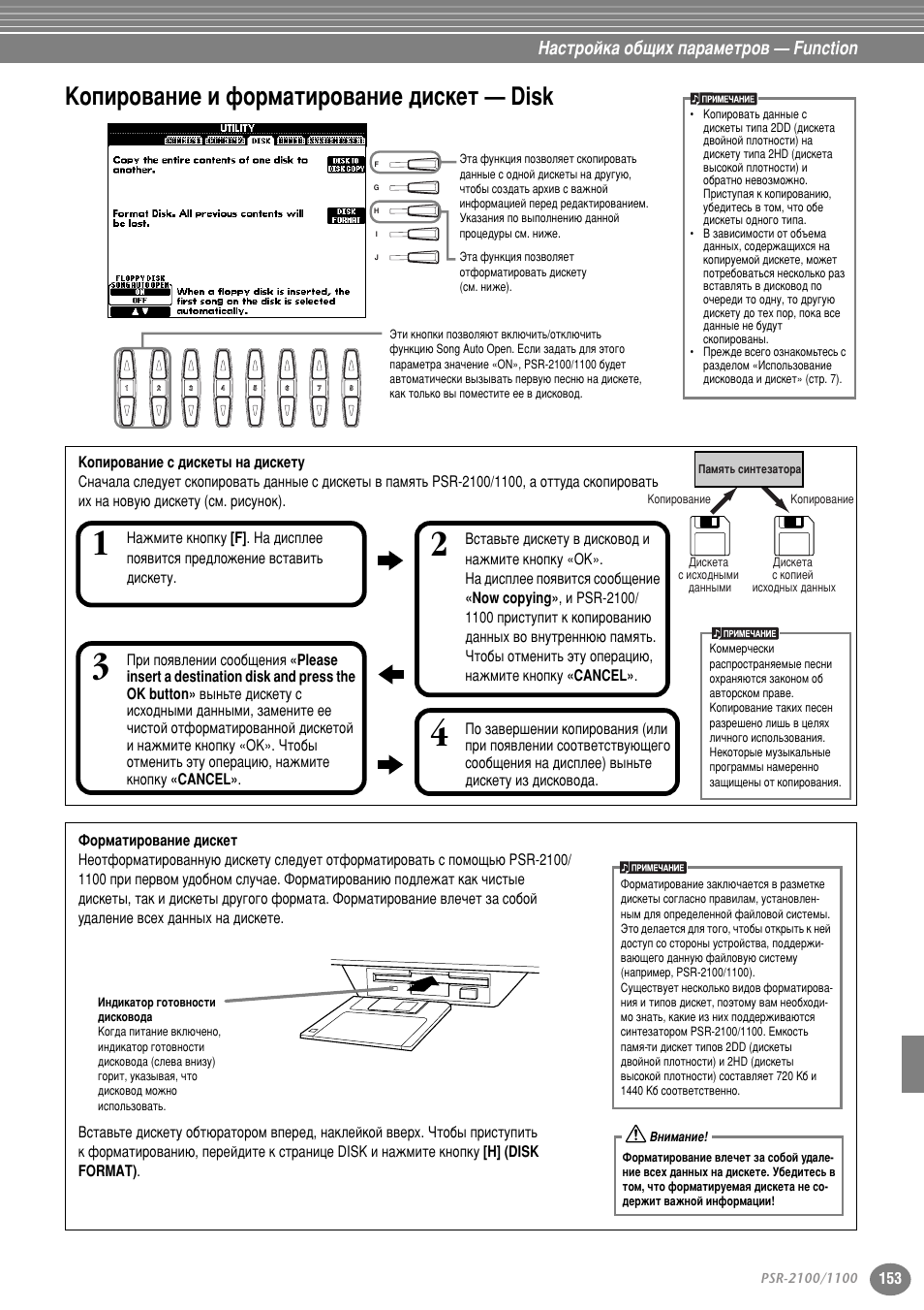 Копирование и форматирование дискет — disk, Ы„уи ‰лтн (тъ . 153), Въ˚ (тъ . 153) | Дуфл у‚‡млв л щу п‡ъл у‚‡млв ‰лтнвъ — disk, У‚у‰ (тъ . 153), З‡тъ уин‡ у·˘лı ф‡ ‡пвъ у‚ — function | Yamaha PSR-2100 User Manual | Page 153 / 176