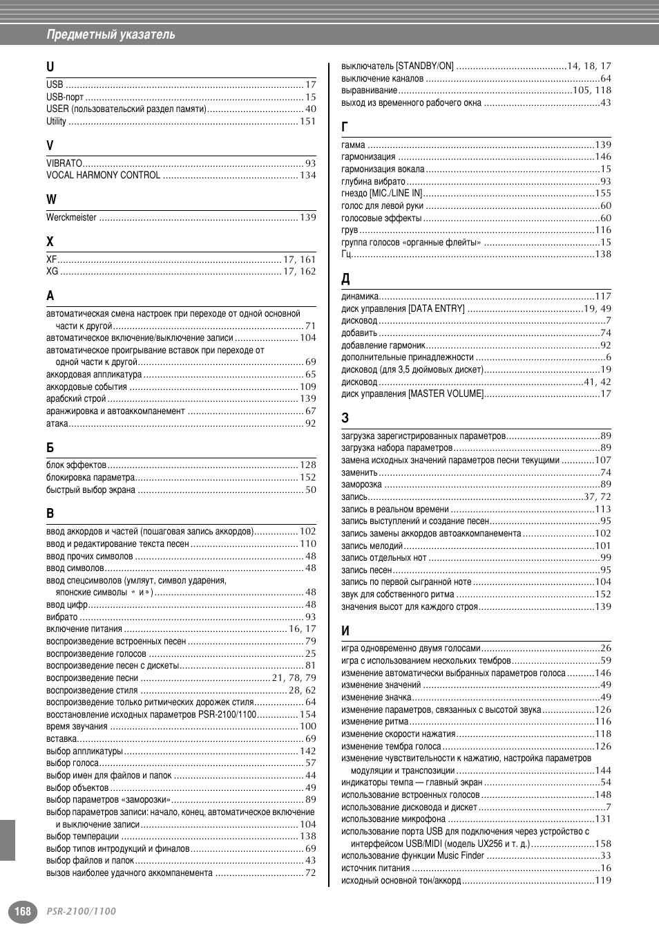 È e‰ïeúì˚и ын‡б‡ъeо | Yamaha PSR-2100 User Manual | Page 168 / 176