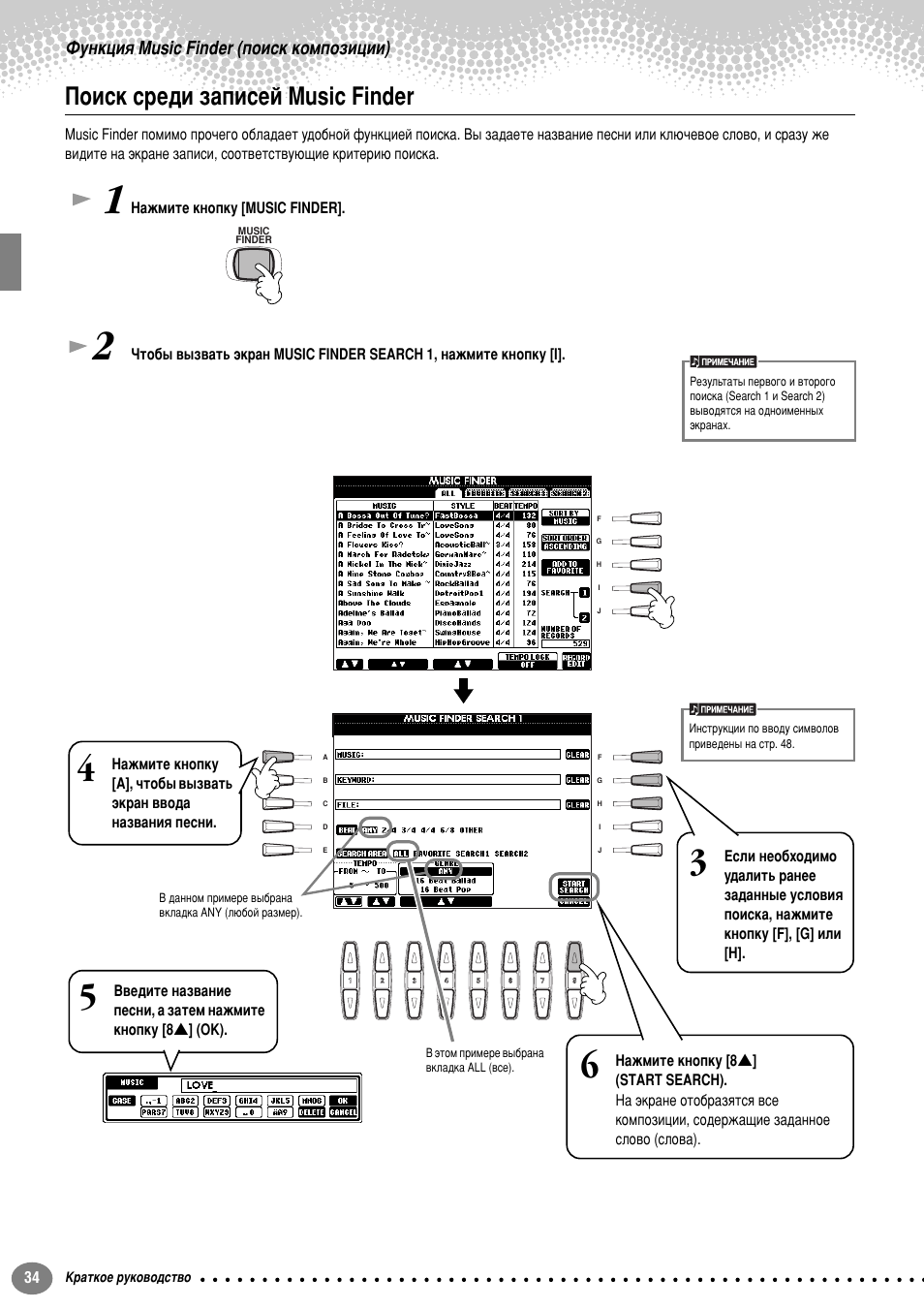 Поиск среди записей music finder, Иултн т в‰л б‡флтви music finder, Îûìíˆëﬂ music finder (фултн íóïôóáëˆëë) | Yamaha PSR-2100 User Manual | Page 34 / 176