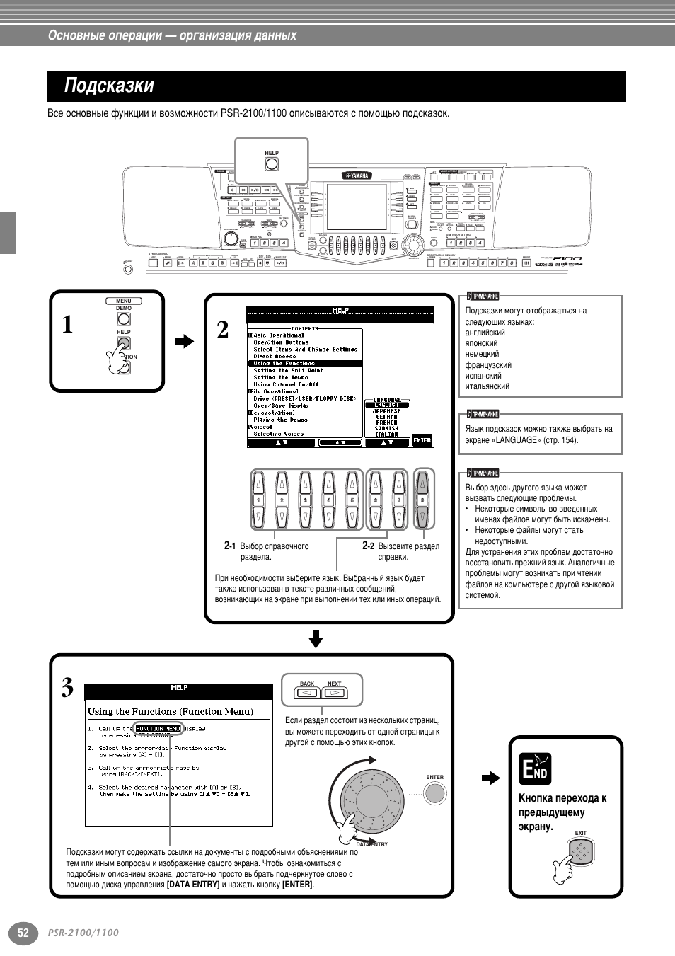 Подсказки, Иу‰тн‡бнл, Лъ . 52 | Йтму‚м˚в уфв ‡ˆлл — у „‡млб‡ˆлﬂ ‰‡мм˚ı, Дмуфн‡ фв вıу‰‡ н ф в‰˚‰ы˘впы ˝н ‡мы, 1 з˚·у тф ‡‚у˜му„у ‡б‰во | Yamaha PSR-2100 User Manual | Page 52 / 176