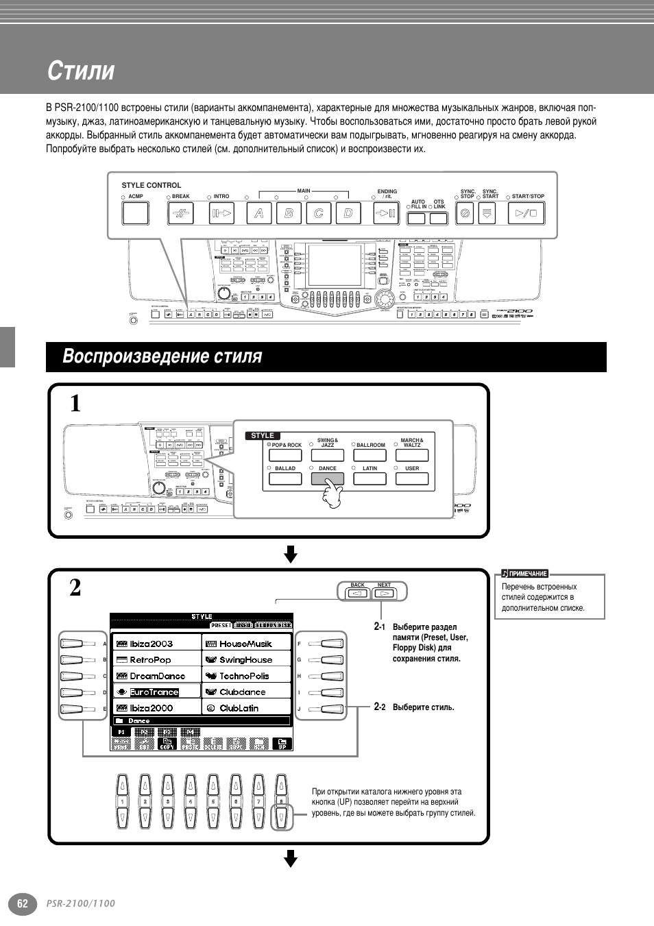 Стили, Воспроизведение стиля, Лълол | Зутф улб‚в‰вмлв òúëîﬂ, Ëú . 62, Упф‡мвпвмъ‡ (тъ . 62), Оﬂ òúëîﬂ (тъ . 62), Упф‡мвпвмъ‡ (тъ . 62, Part, Variation | Yamaha PSR-2100 User Manual | Page 62 / 176