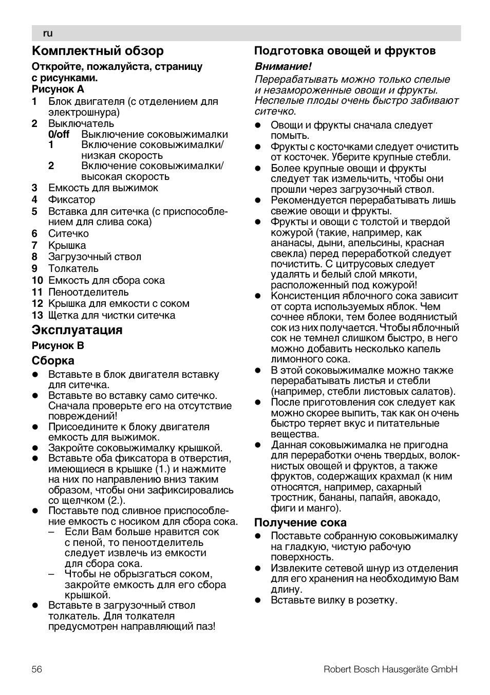 Ko¯ÿæe®¹¸¾¼ o¢μop, Õ®cÿæºa¹aýåø | Bosch MES20G0 User Manual | Page 56 / 73