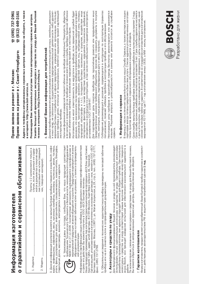 При ем з ая во к на р ем он т в г. м ос кв е | Bosch MES20G0 User Manual | Page 59 / 73