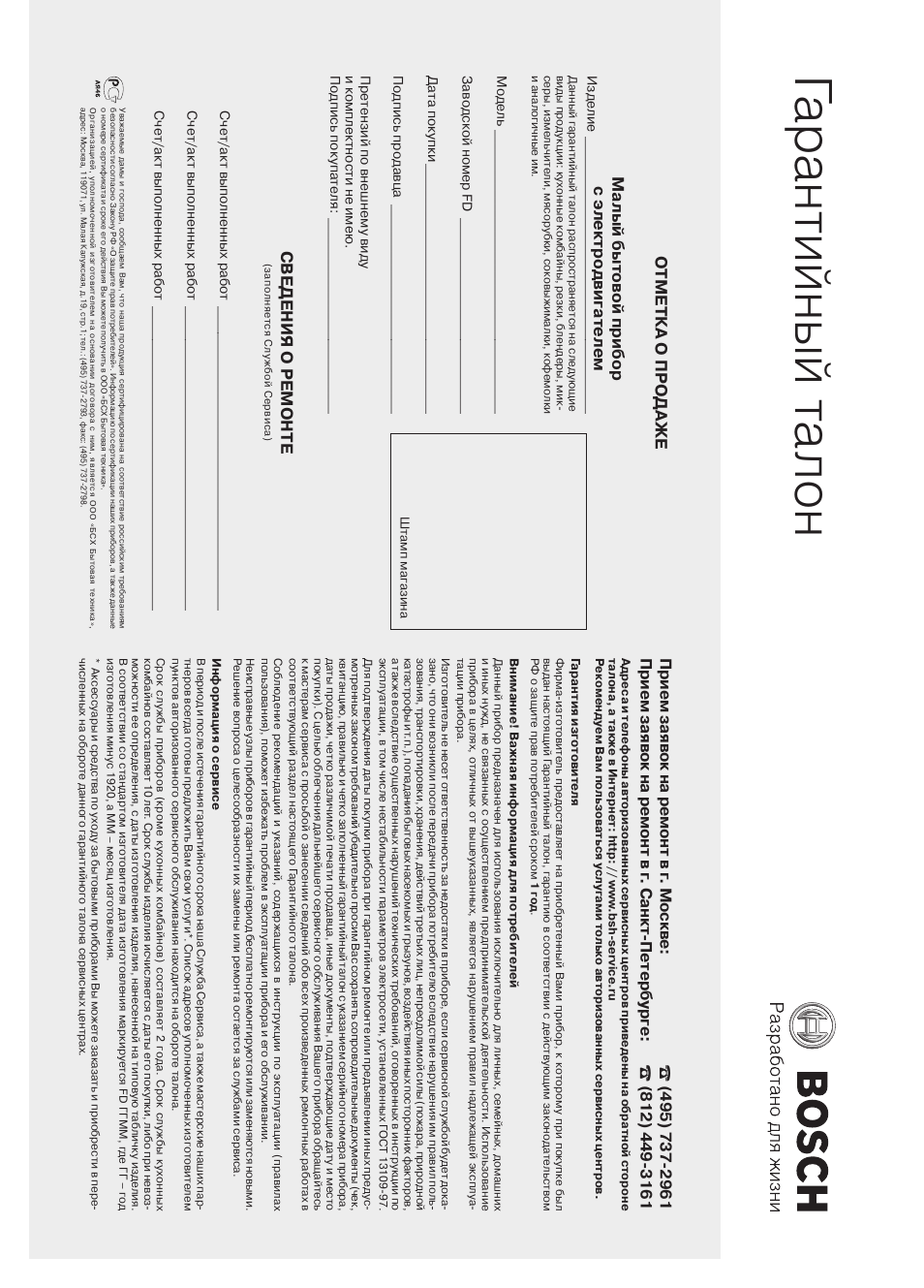 Гарантийный талон, Bosch, Разработано для жизни | Bosch MES 1020 User Manual | Page 52 / 62