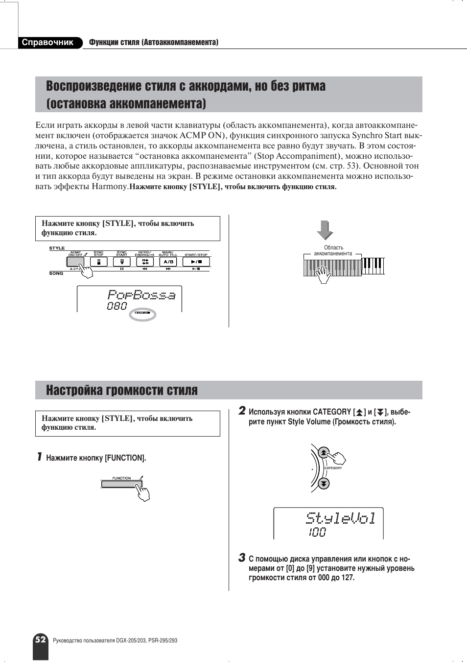 Stylevol, З‡тъ уин‡ „ упнутъл òúëîﬂ, Popbossa | Yamaha PSR-295 User Manual | Page 52 / 90