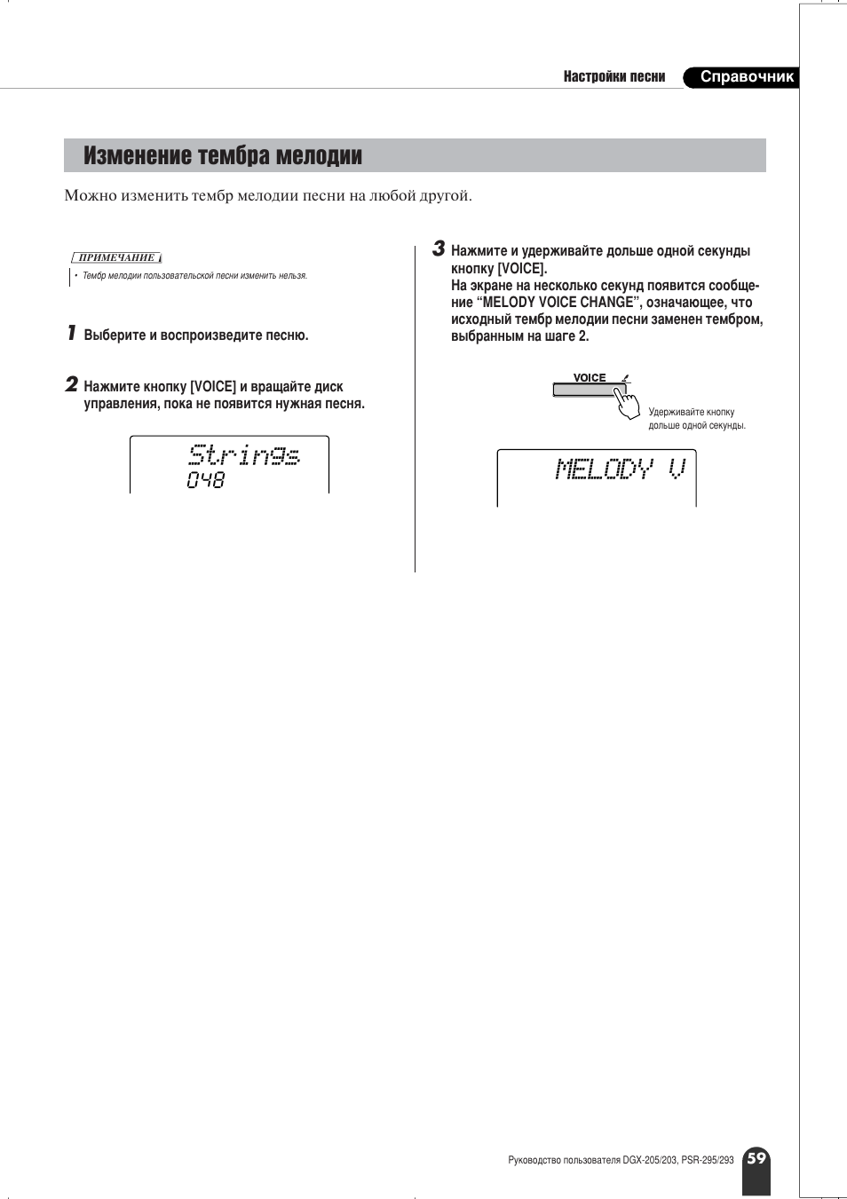 Strings, Melody v, Абпвмвмлв ъвп· ‡ пвоу‰лл | Yamaha PSR-295 User Manual | Page 59 / 90