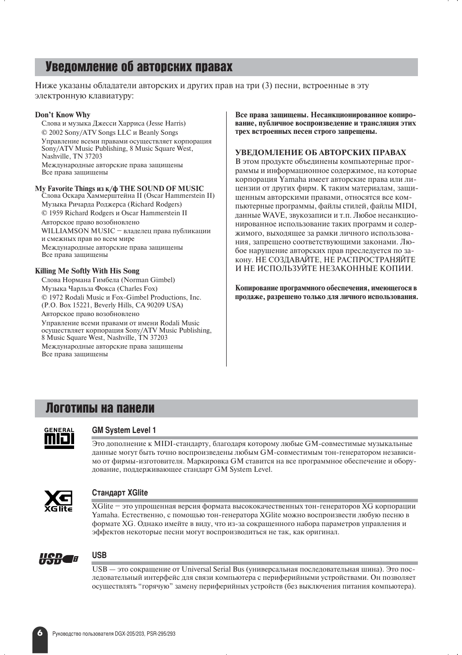 М‚в‰уповмлв у· ‡‚ъу òíëı ô ‡‚‡ı гу„уълф˚ м‡ ф‡мвол | Yamaha PSR-295 User Manual | Page 6 / 90