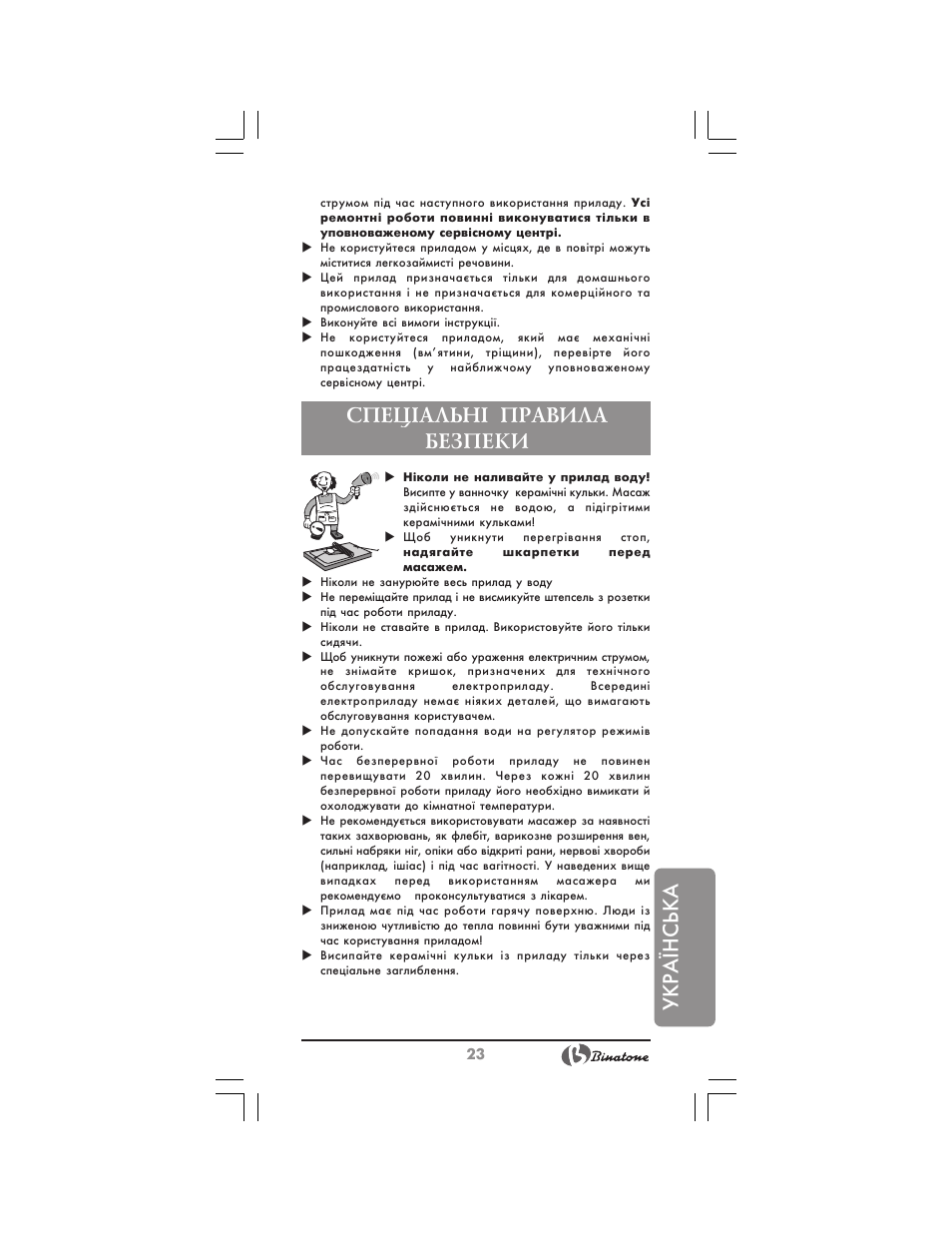 Укр аїнська, Спец²альн² правила безпеки | Binatone FM-320 User Manual | Page 23 / 28