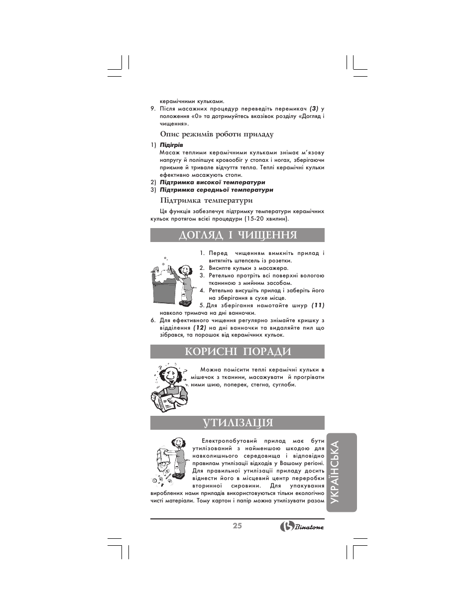 Укр аїнська, Догляд ² чищення, Корисн² поради | Утил²зац²я | Binatone FM-320 User Manual | Page 25 / 28