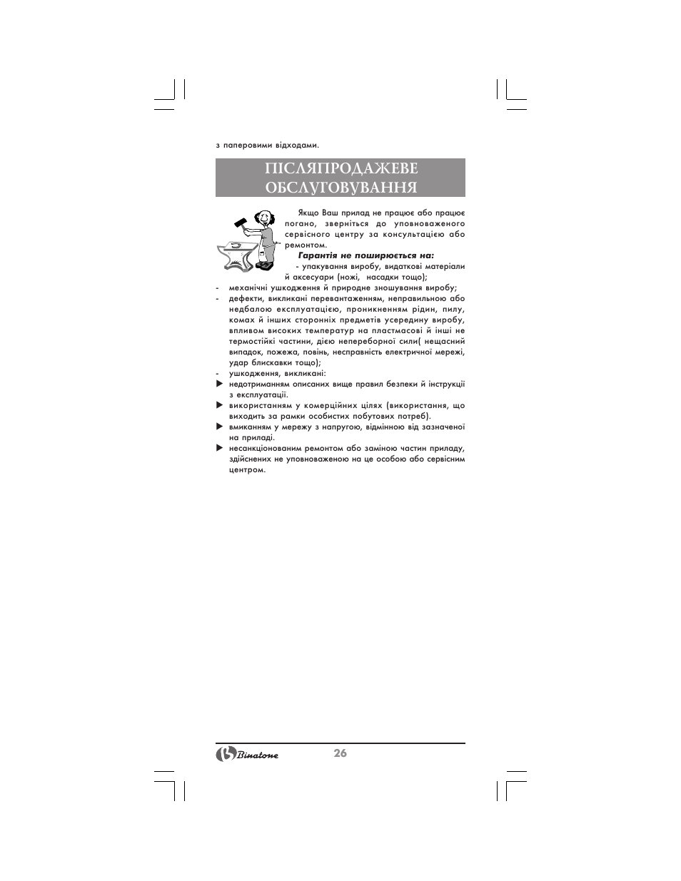 П²сляпродажеве обслуговування | Binatone FM-320 User Manual | Page 26 / 28