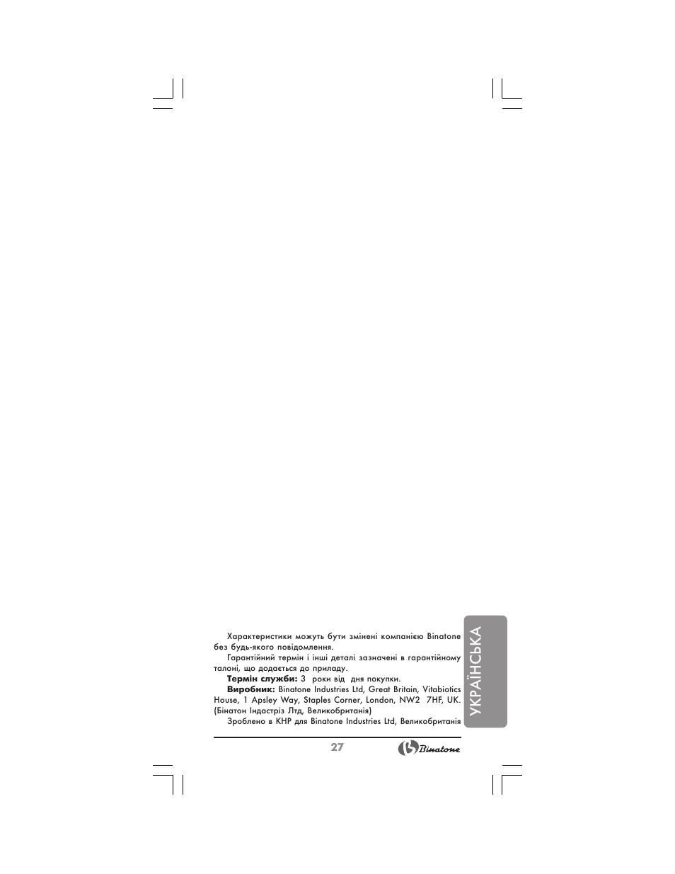 Укр аїнська | Binatone FM-320 User Manual | Page 27 / 28