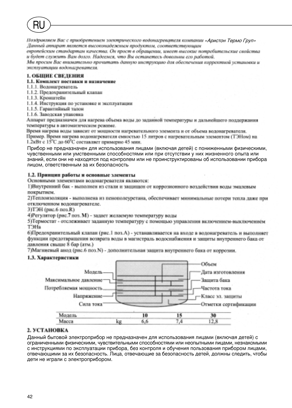 Polaris Серия P 15 0R/UR User Manual | Page 44 / 88