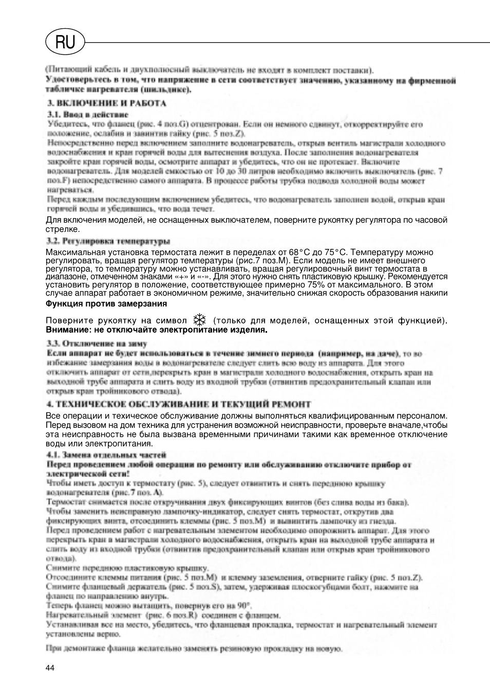 Polaris Серия P 15 0R/UR User Manual | Page 46 / 88