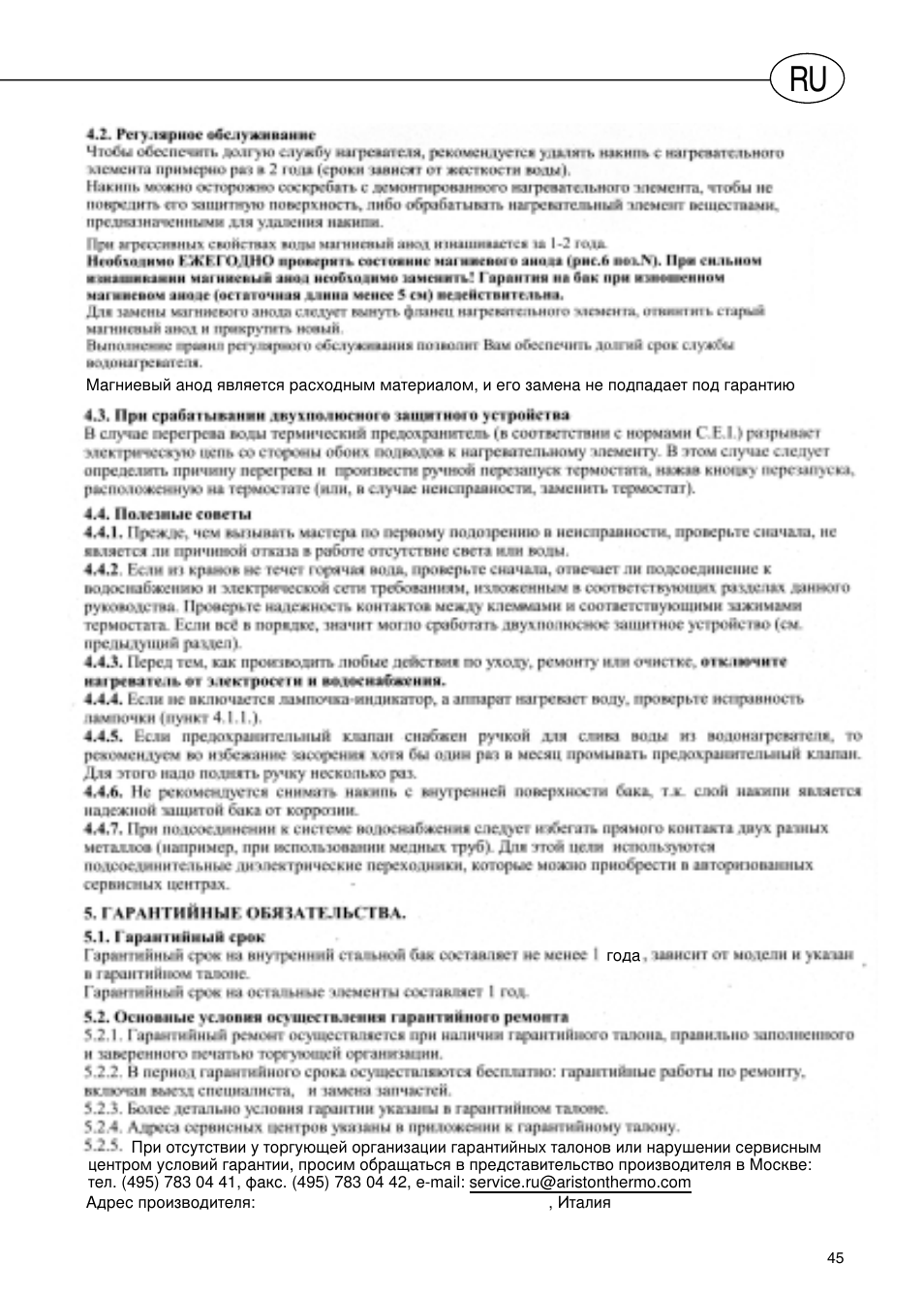 Polaris Серия P 15 0R/UR User Manual | Page 47 / 88