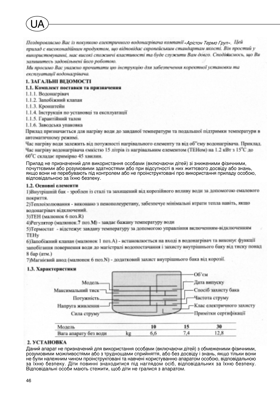 Polaris Серия P 15 0R/UR User Manual | Page 48 / 88