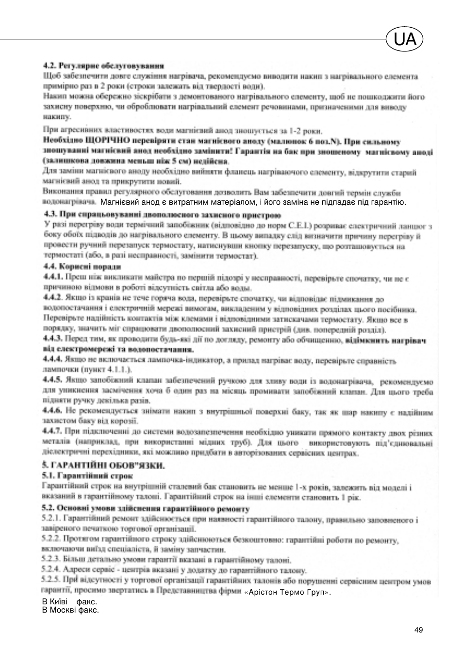 Polaris Серия P 15 0R/UR User Manual | Page 51 / 88