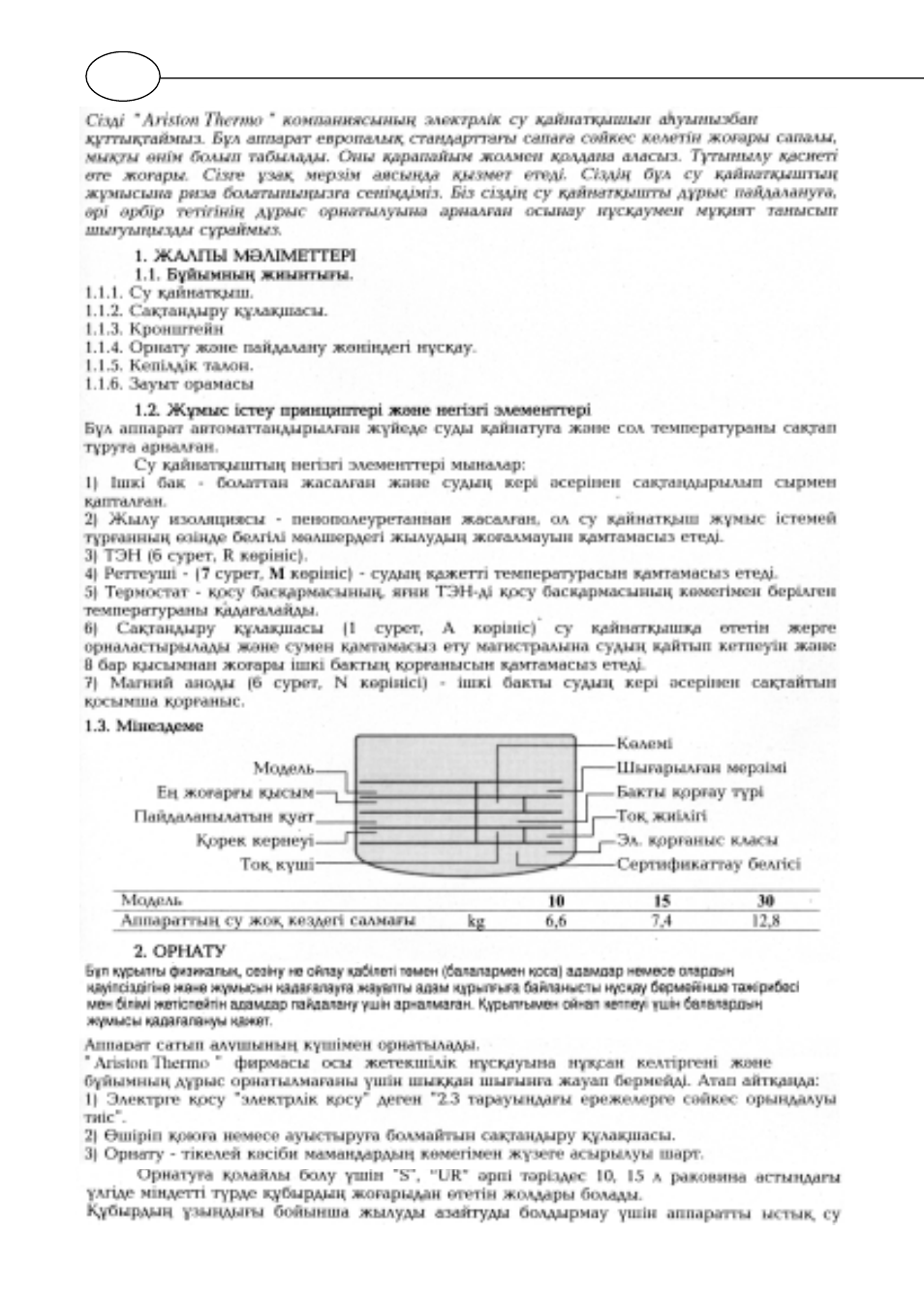 Polaris Серия P 15 0R/UR User Manual | Page 64 / 88