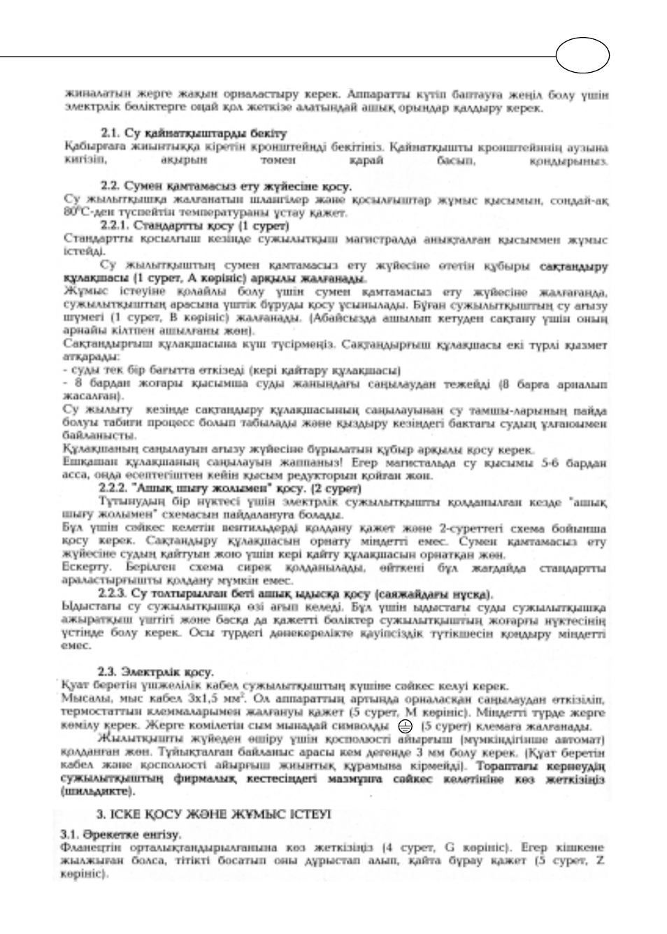 Polaris Серия P 15 0R/UR User Manual | Page 65 / 88