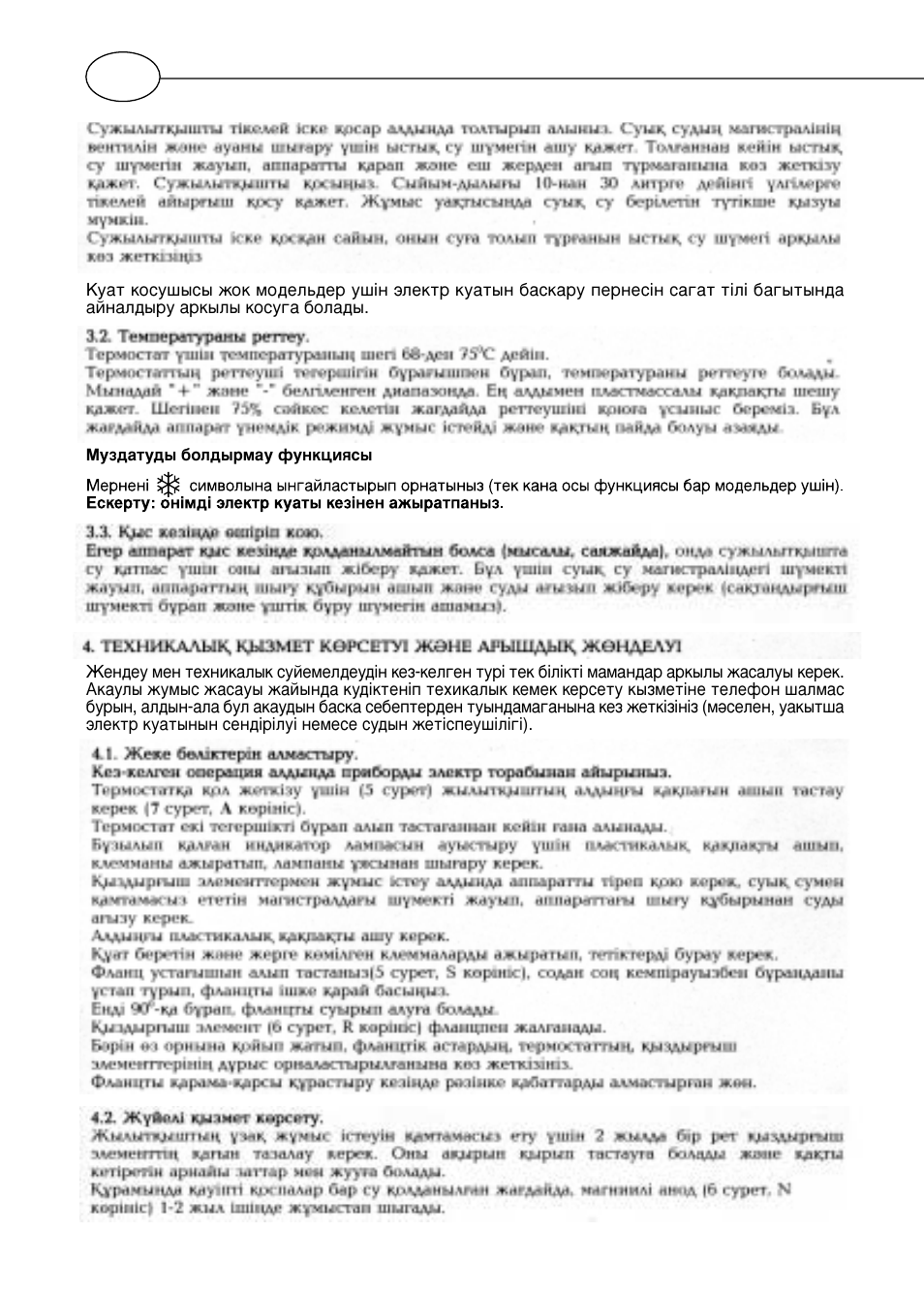 Polaris Серия P 15 0R/UR User Manual | Page 66 / 88