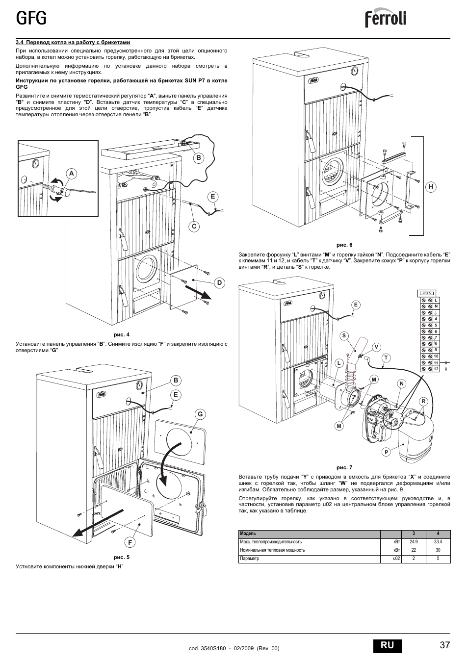 Геггои | FERROLI GFG User Manual | Page 3 / 8