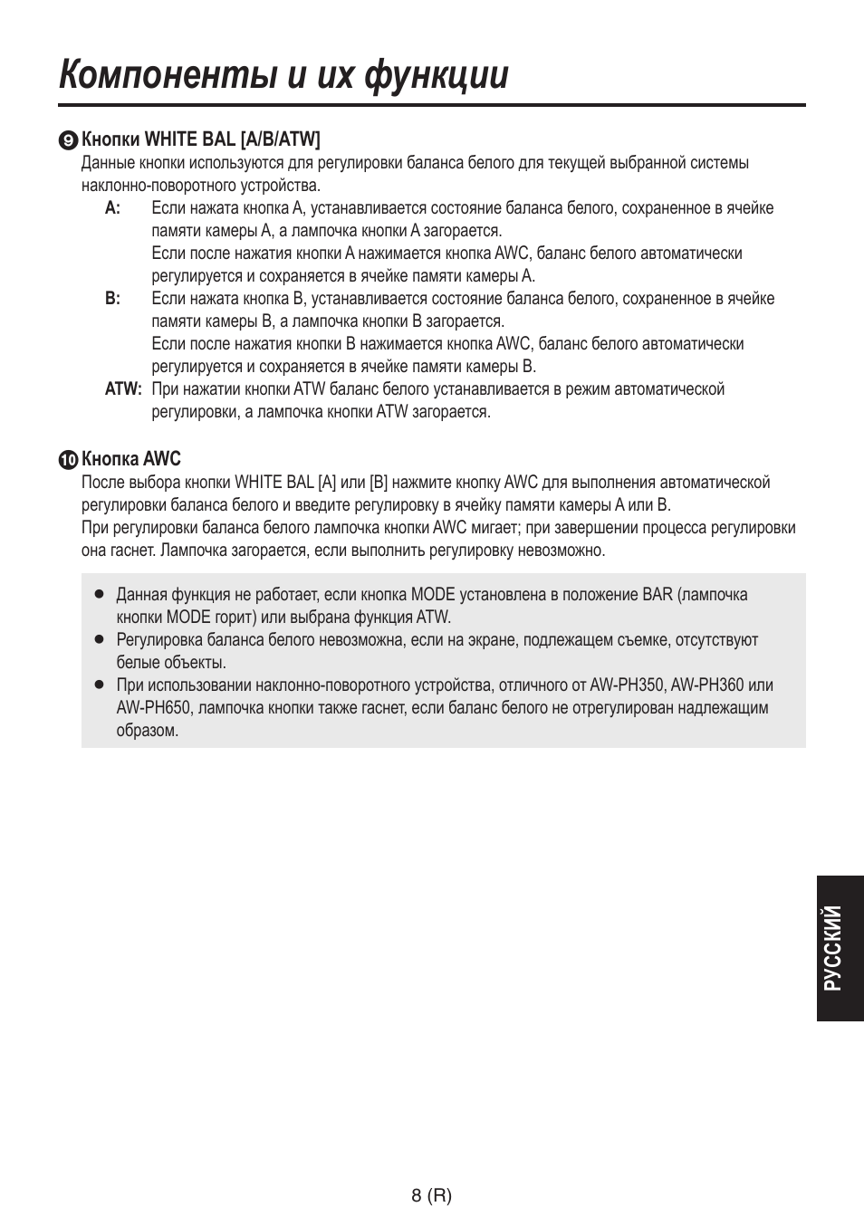 Компоненты и их функции | Panasonic AW-RP555 User Manual | Page 219 / 296