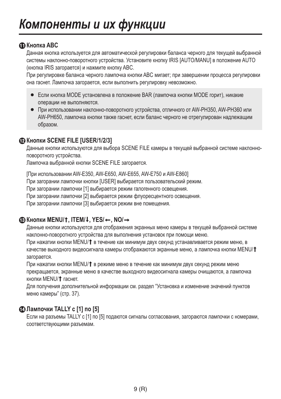 Компоненты и их функции | Panasonic AW-RP555 User Manual | Page 220 / 296
