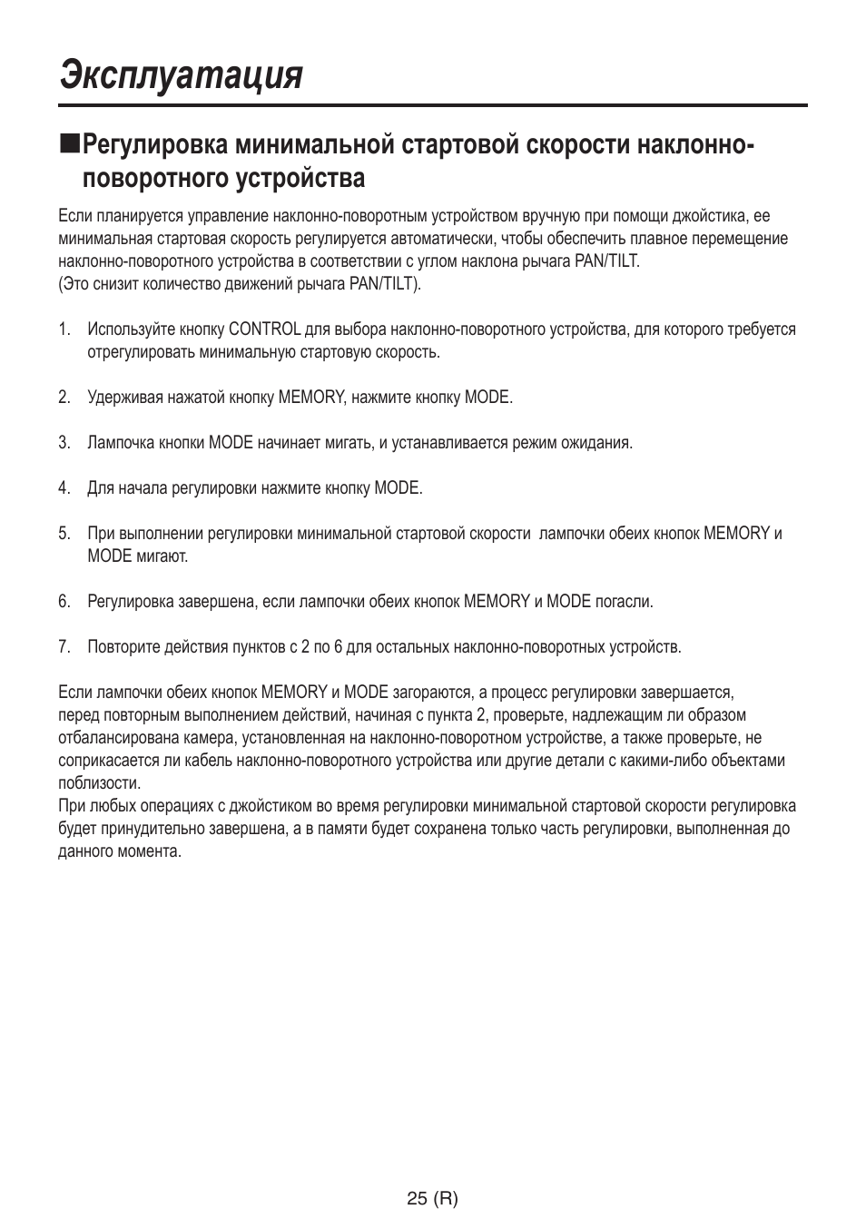 Эксплуатация | Panasonic AW-RP555 User Manual | Page 236 / 296