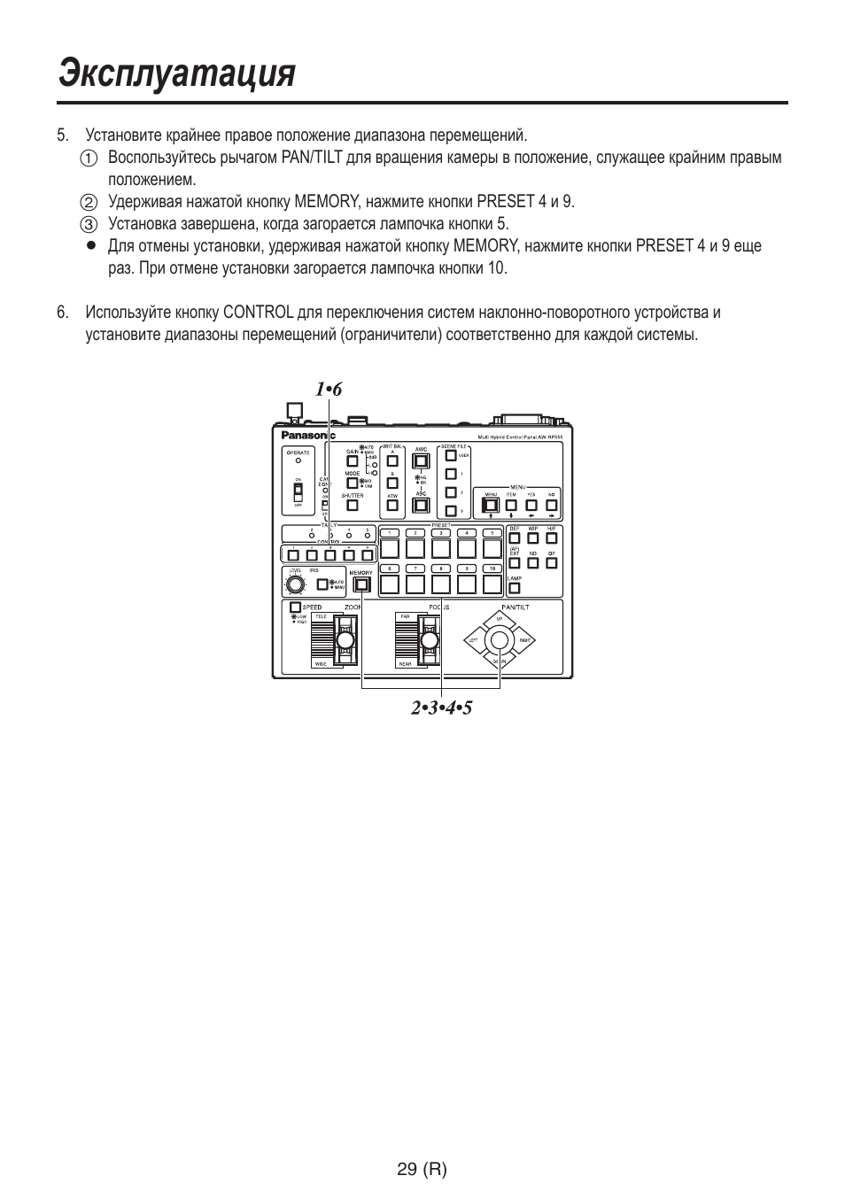 Эксплуатация | Panasonic AW-RP555 User Manual | Page 240 / 296