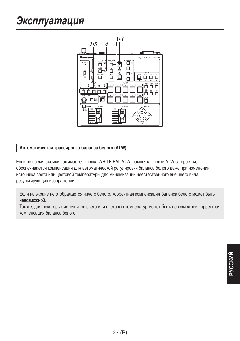 Эксплуатация | Panasonic AW-RP555 User Manual | Page 243 / 296