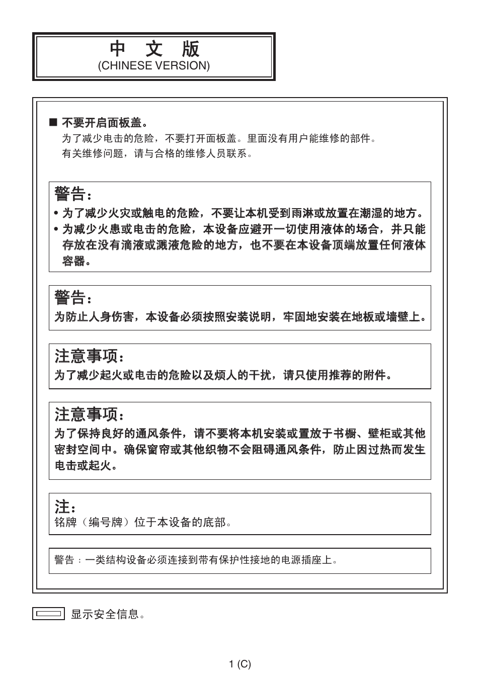 Chinese, 中 文 版, 注意事项 | Panasonic AW-RP555 User Manual | Page 254 / 296