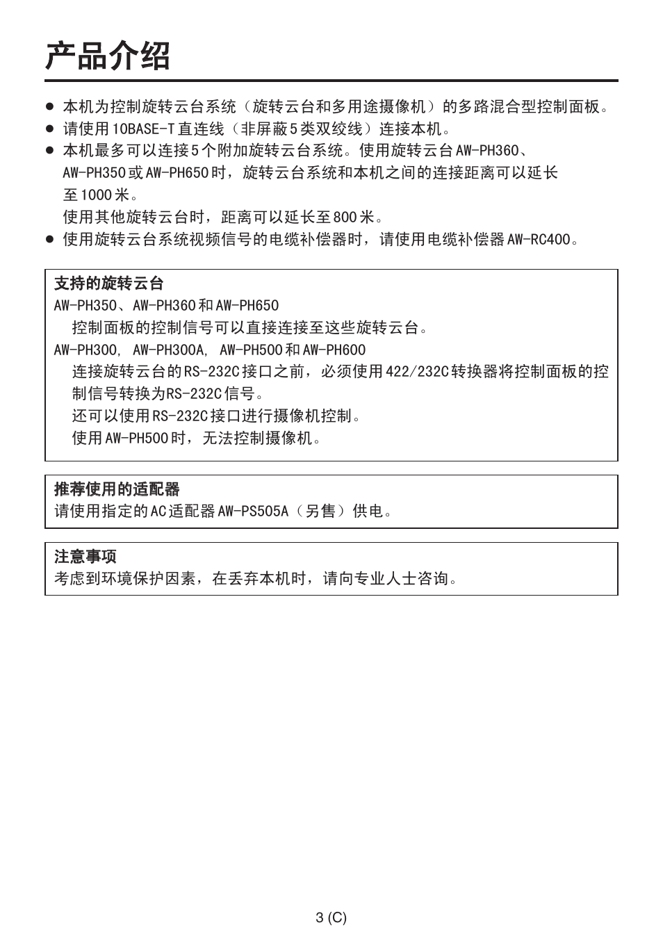 产品介绍 | Panasonic AW-RP555 User Manual | Page 256 / 296