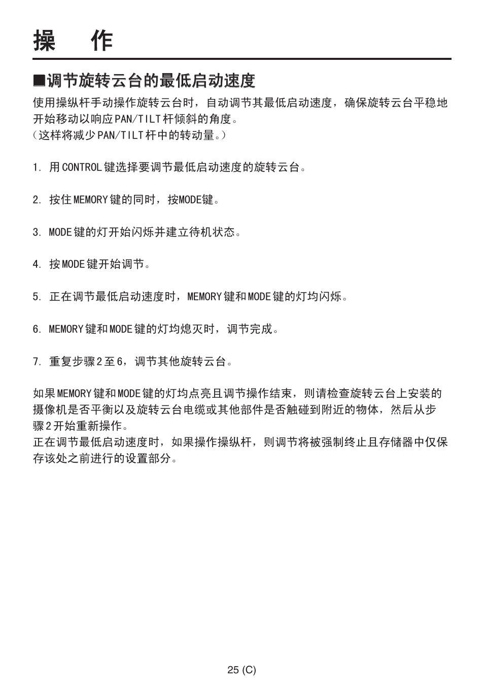 调节旋转云台的最低启动速度 | Panasonic AW-RP555 User Manual | Page 278 / 296
