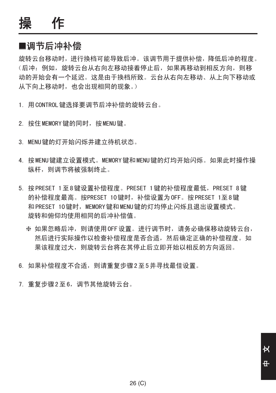 调节后冲补偿 | Panasonic AW-RP555 User Manual | Page 279 / 296