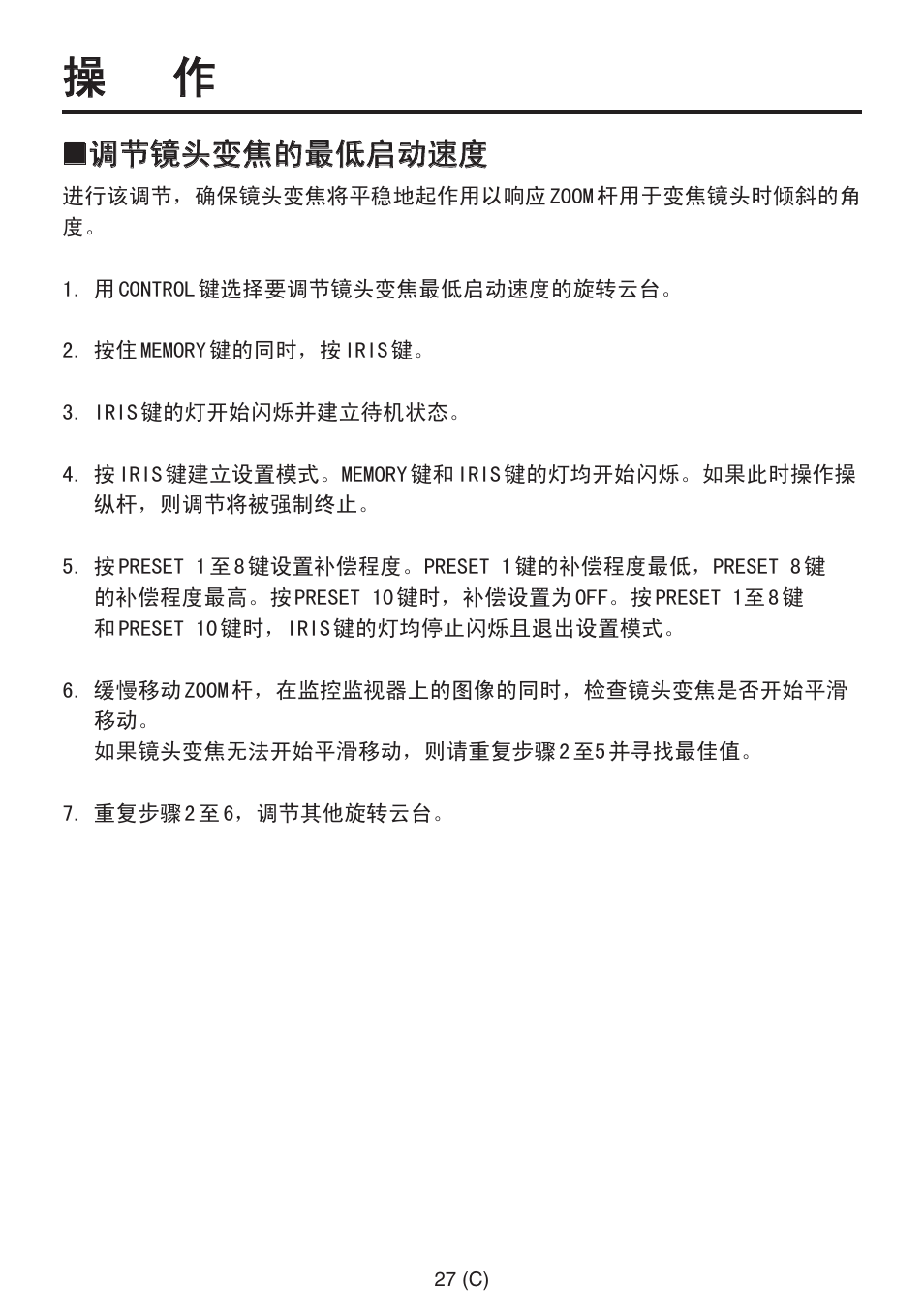 调节镜头变焦的最低启动速度 | Panasonic AW-RP555 User Manual | Page 280 / 296