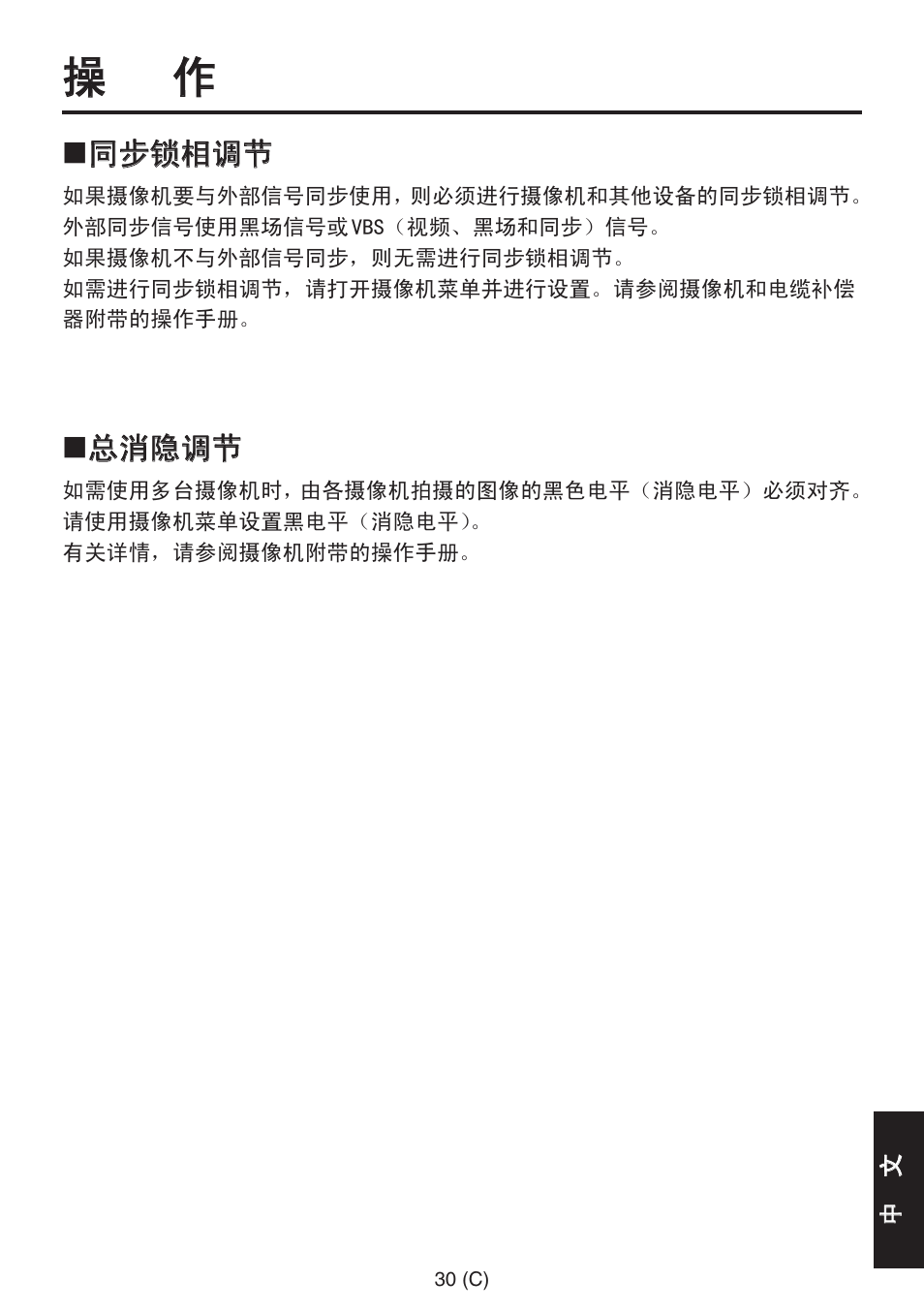 同步锁相调节, 总消隐调节 | Panasonic AW-RP555 User Manual | Page 283 / 296
