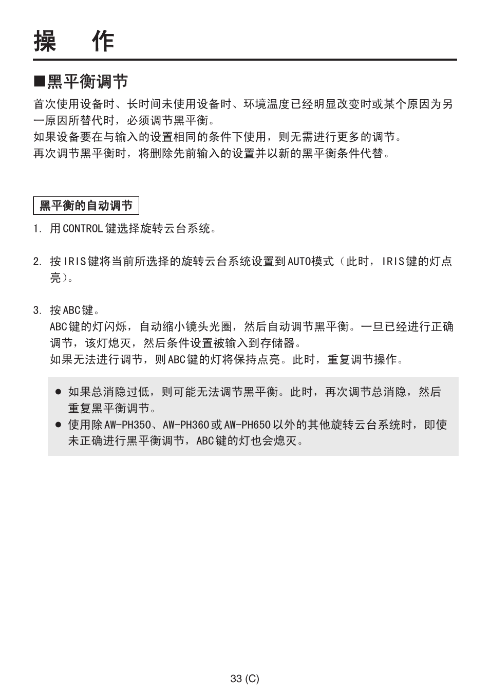 黑平衡调节 | Panasonic AW-RP555 User Manual | Page 286 / 296