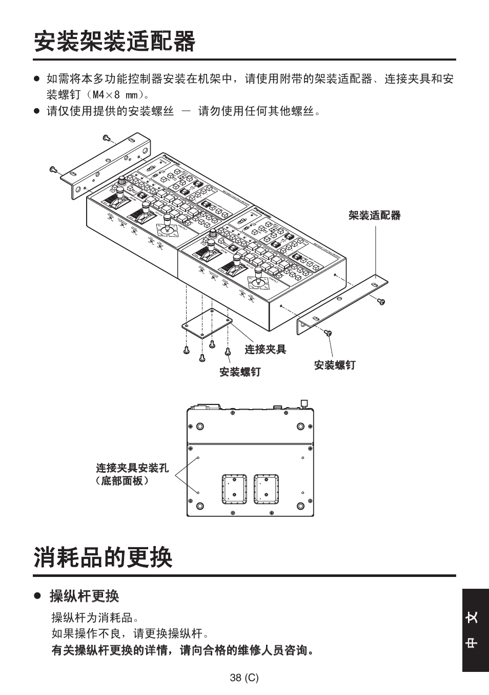安装架装适配器, 消耗品的更换 | Panasonic AW-RP555 User Manual | Page 291 / 296
