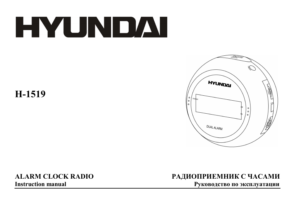 Hyundai H-1519 User Manual | 10 pages