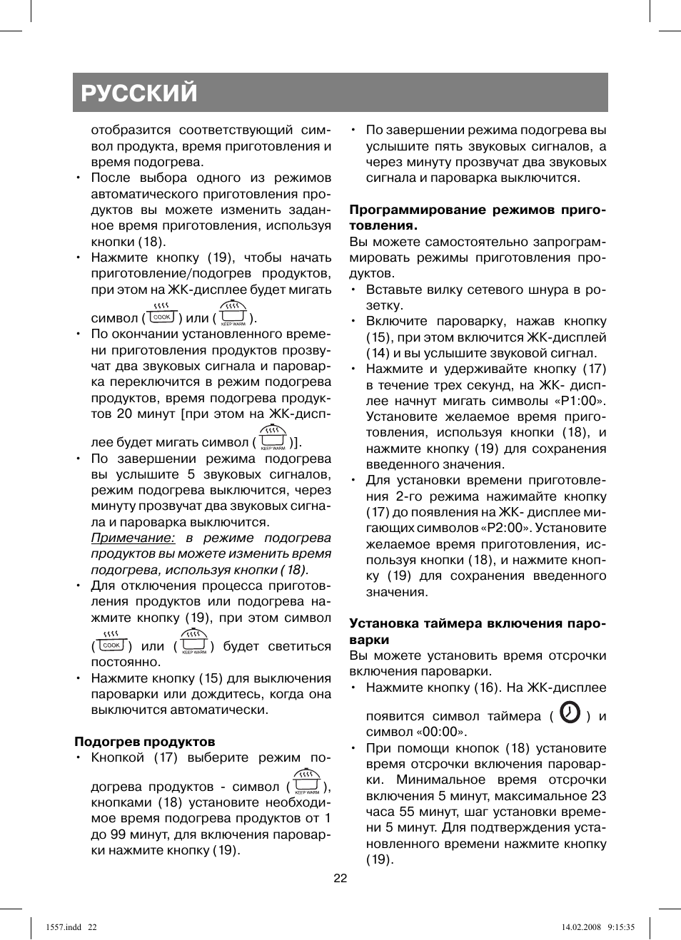 Русский | Vitek VT-1557 User Manual | Page 22 / 80