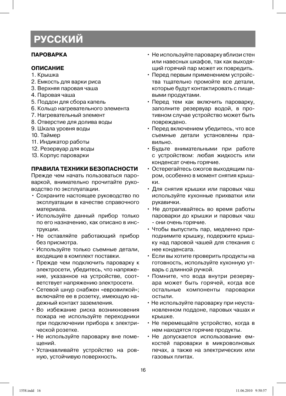 Русский | Vitek VT-1558 User Manual | Page 16 / 64