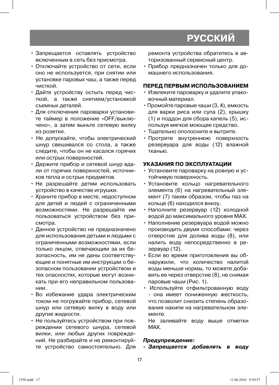 Русский | Vitek VT-1558 User Manual | Page 17 / 64