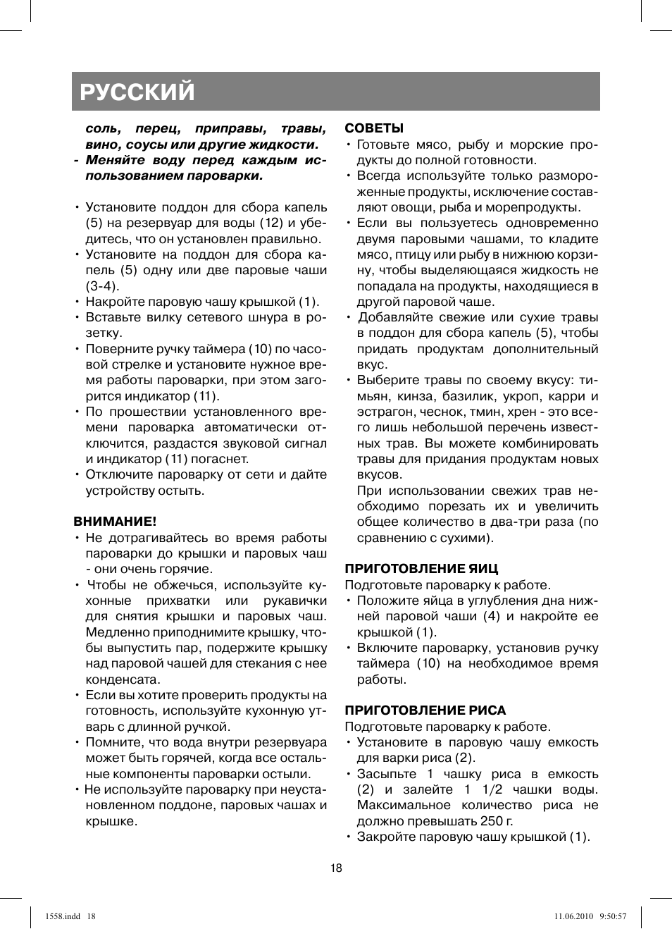 Русский | Vitek VT-1558 User Manual | Page 18 / 64