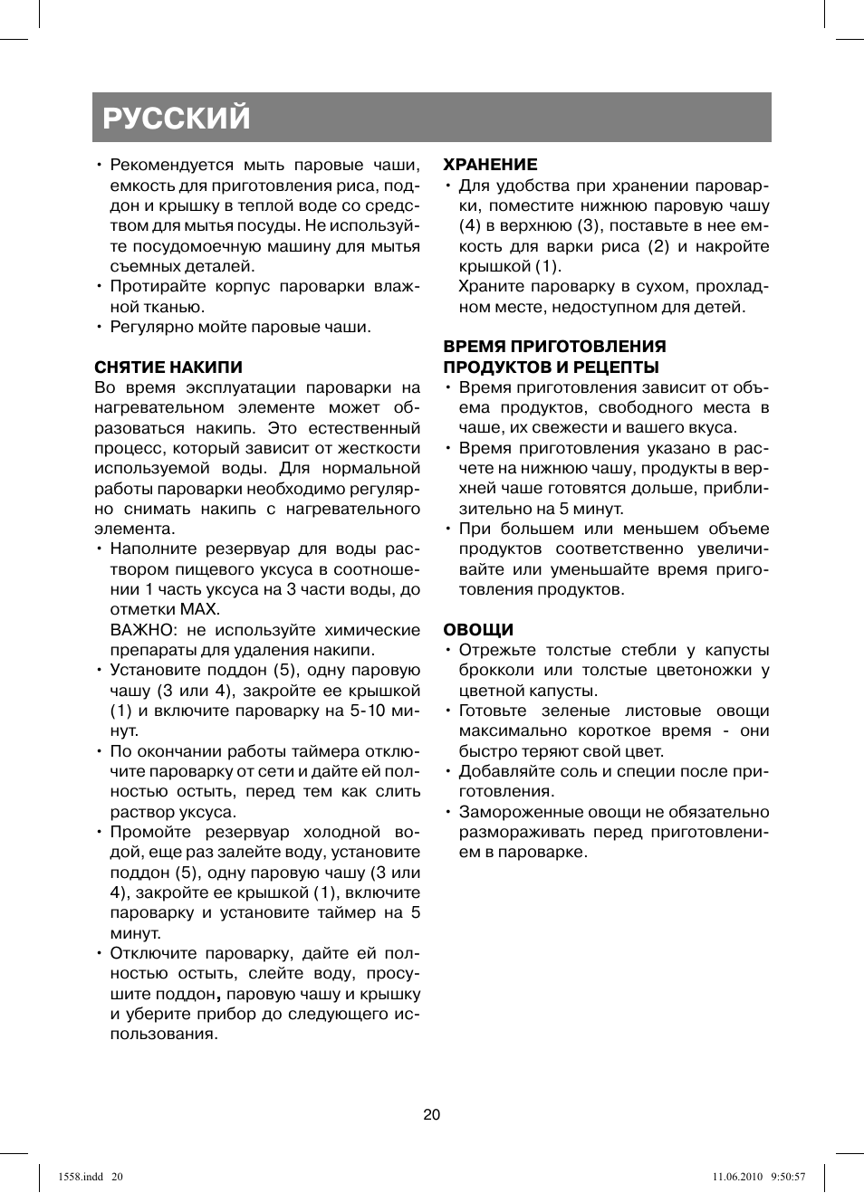Русский | Vitek VT-1558 User Manual | Page 20 / 64