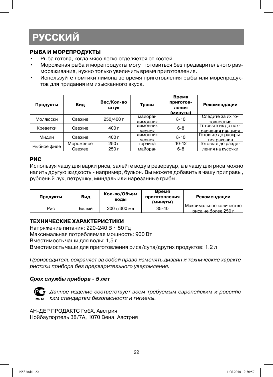 Русский | Vitek VT-1558 User Manual | Page 22 / 64