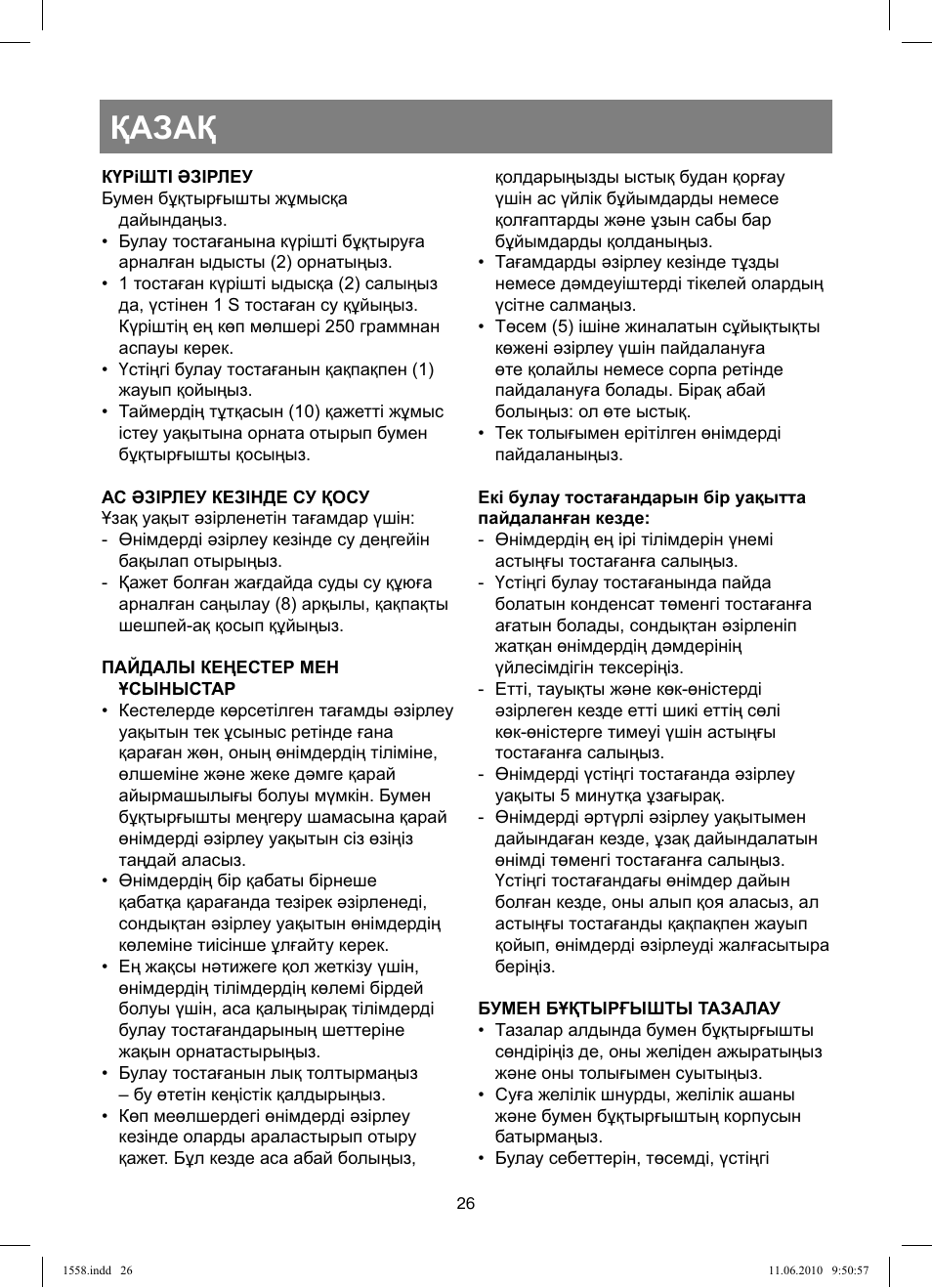 Қазақ | Vitek VT-1558 User Manual | Page 26 / 64