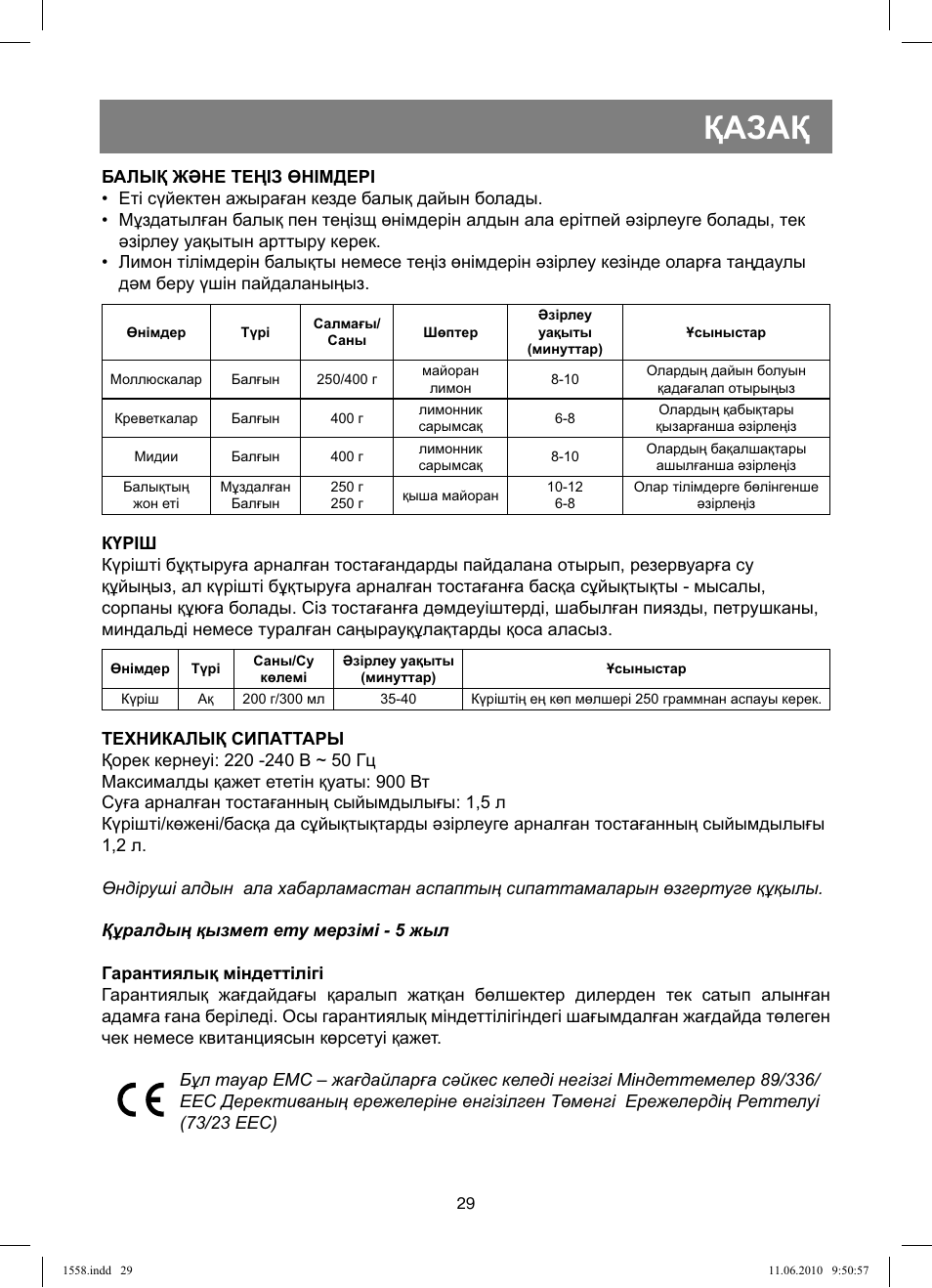 Қазақ | Vitek VT-1558 User Manual | Page 29 / 64