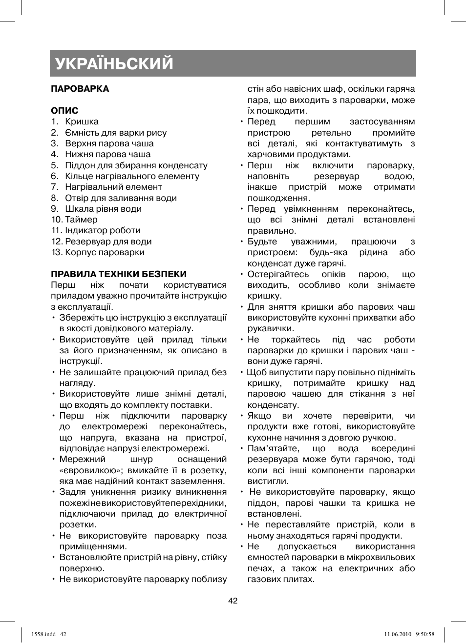 Україньский | Vitek VT-1558 User Manual | Page 42 / 64