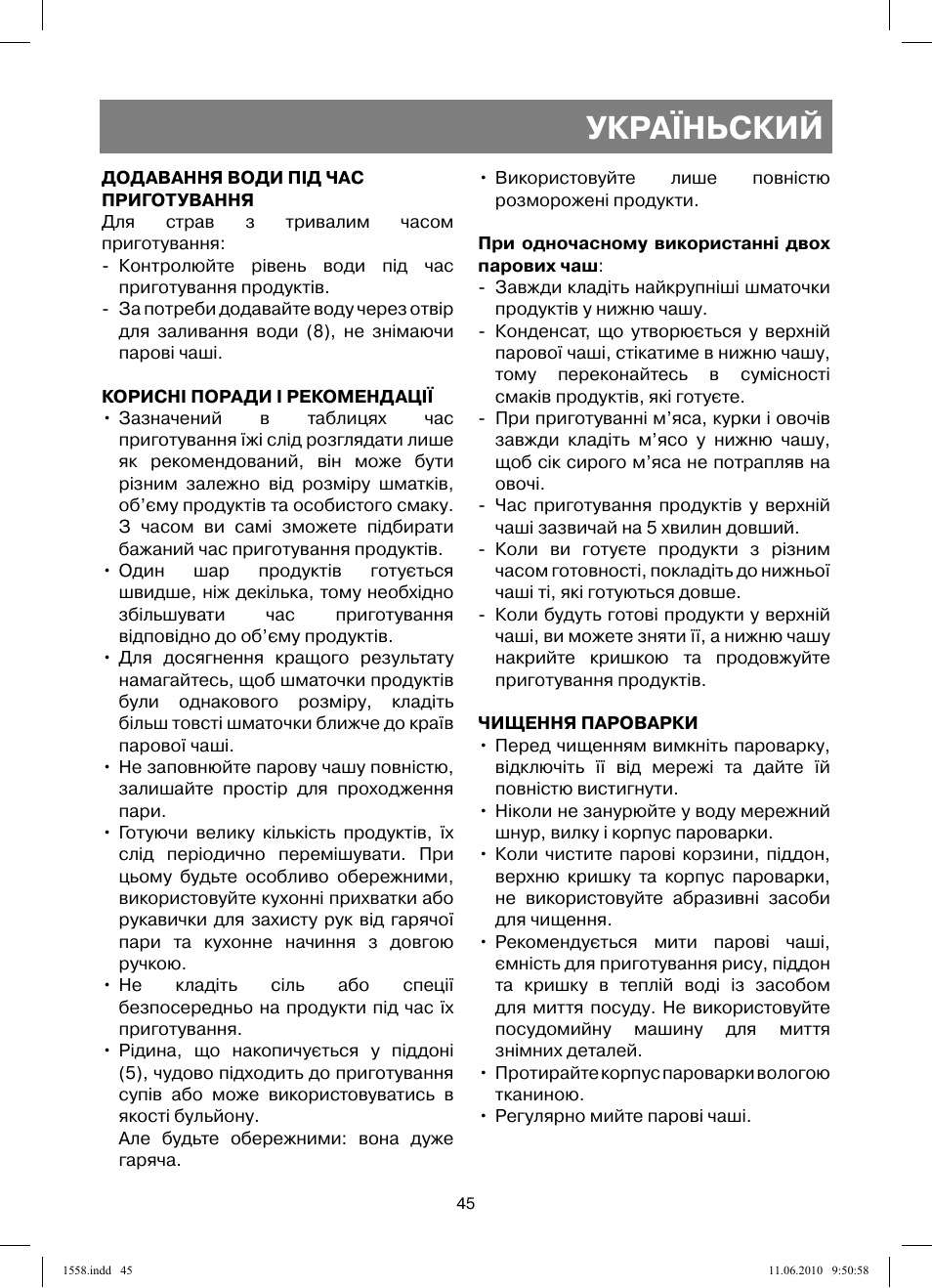 Україньский | Vitek VT-1558 User Manual | Page 45 / 64