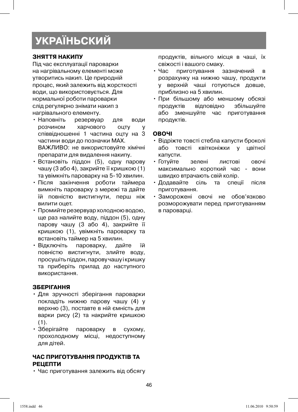 Україньский | Vitek VT-1558 User Manual | Page 46 / 64