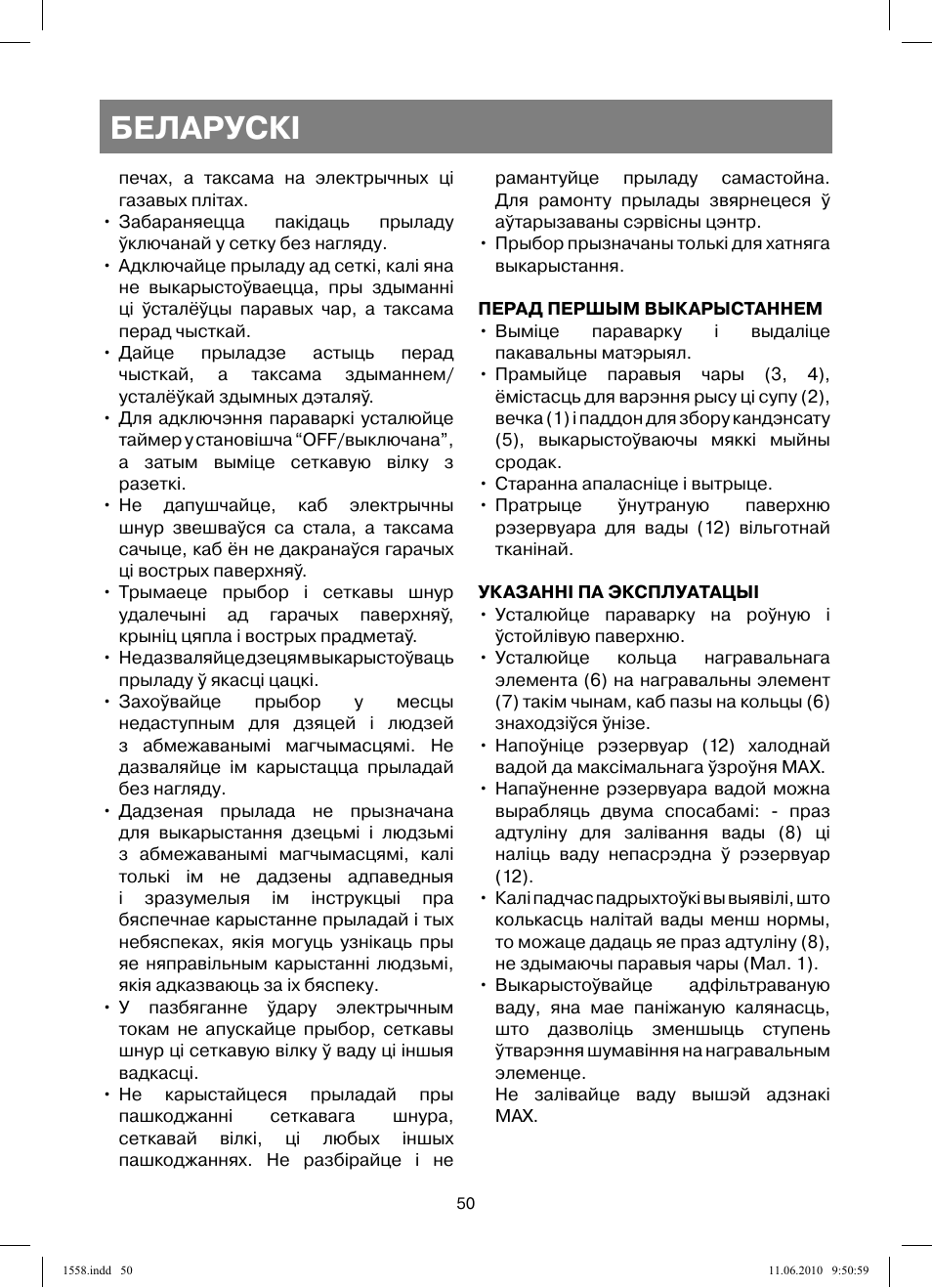 Беларускi | Vitek VT-1558 User Manual | Page 50 / 64